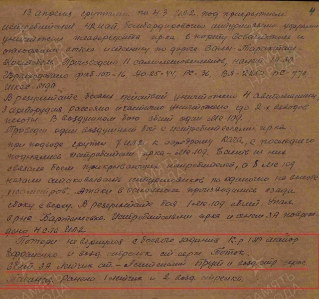 Документ о последнем вылете экипажа Брута и Табанца.