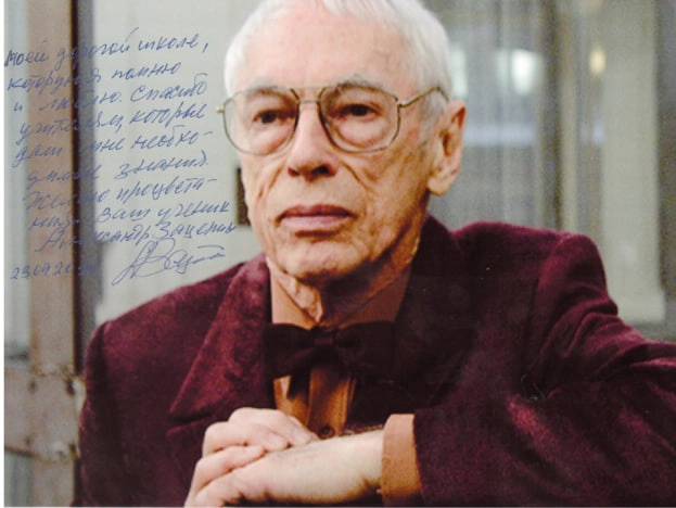 Пожелание Александра Зацепина любимой школе.