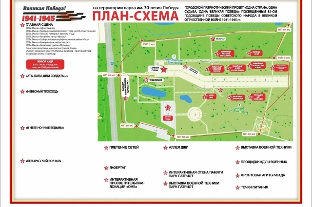 Схема празднования.