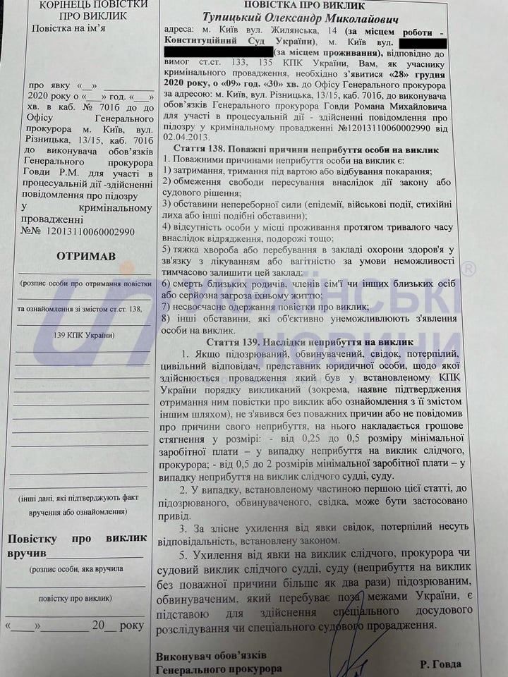Повестка о вызове в Офис генерального прокурора.