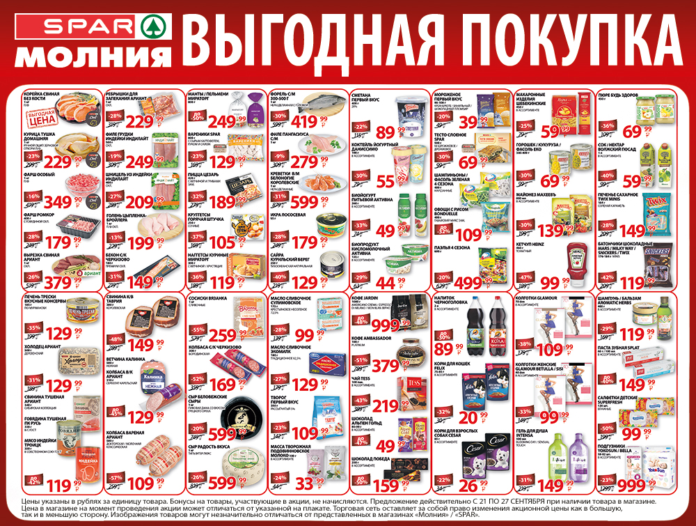 Спар каталог товаров москва сегодня 2023. Спар. Spar продукты. СТМ Спар. Торговая сеть молния логотип.