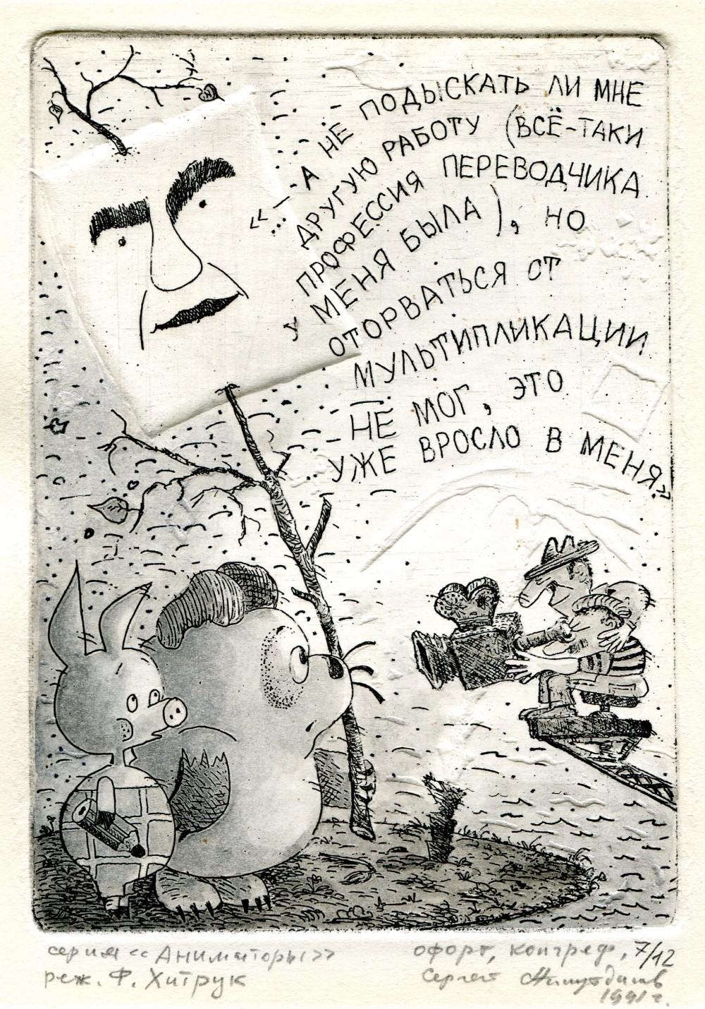 Профессия мультиплекатора имеет свои подводные камни...