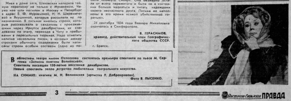 Заметка «Восточно-Сибирской правды» о спектакле.