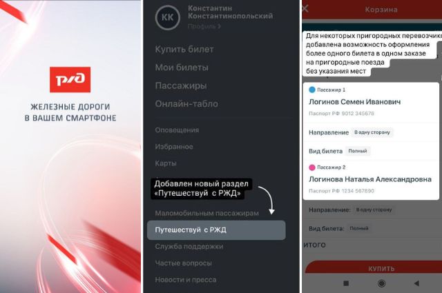 В приложении «РЖД Пассажирам» можно забронировать путешествие на турпоезде