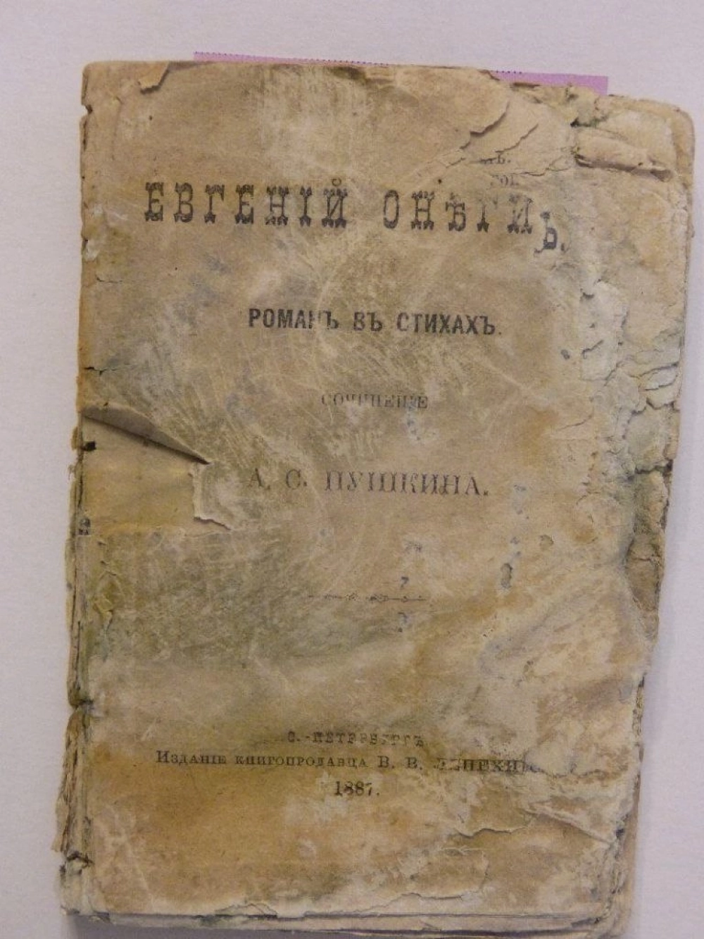 Эту книгу несколько лет назад подняли с затонувшего катера!