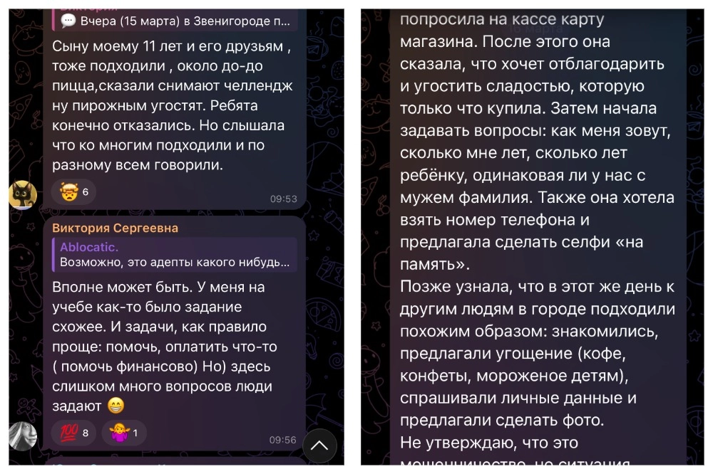 Родители обеспокоены действиями женщины.