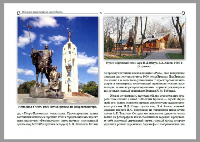 Страница из книги «Брянск. Очерки истории архитектуры города»