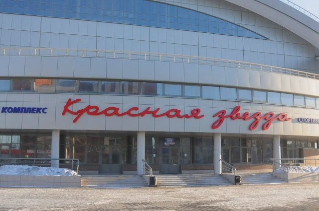 Стадион и спортивная школа «Красная звезда» из муниципальной собственности переданы в региональную.