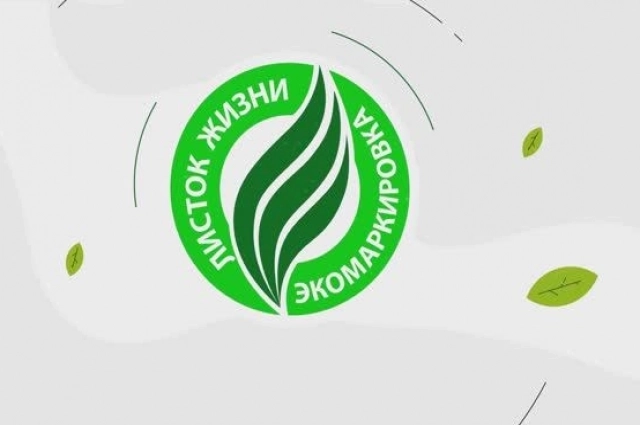 Листок жизни (Vitality Leaf) — российский экологический сертификат по международному стандарту ISO 14024, присуждаемый Экологическим союзом (Санкт-Петербург) с 2001 года