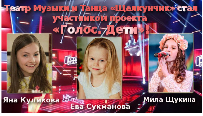 Конкурсантки 3-го сезона шоу «Голос.Дети» из Оренбурга.