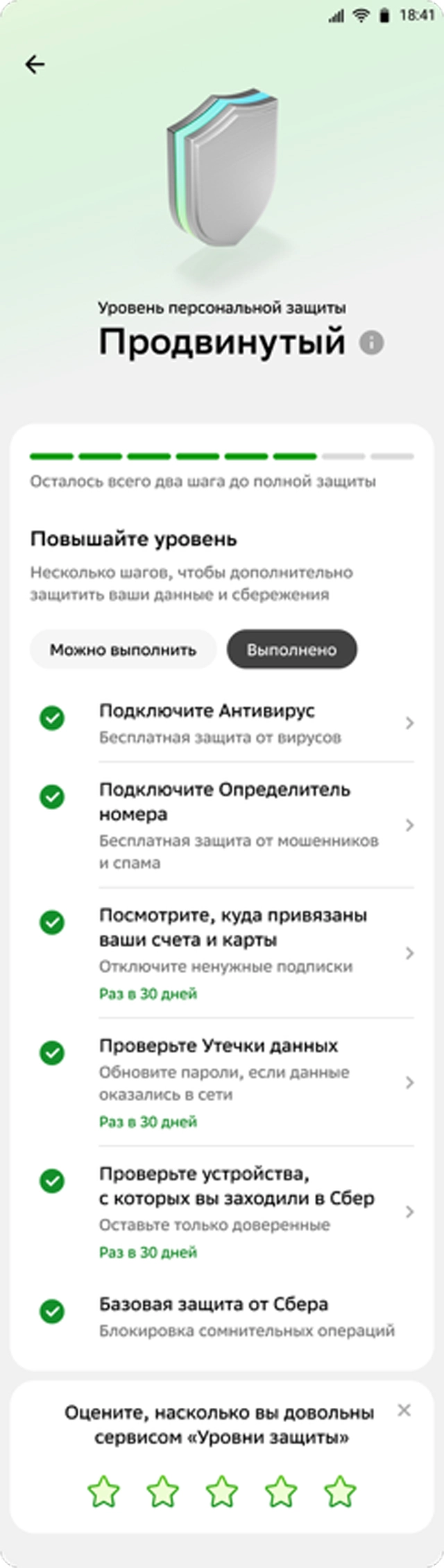 
 Персональный щит. Сбер сделал кибербезопасность интерактивной    