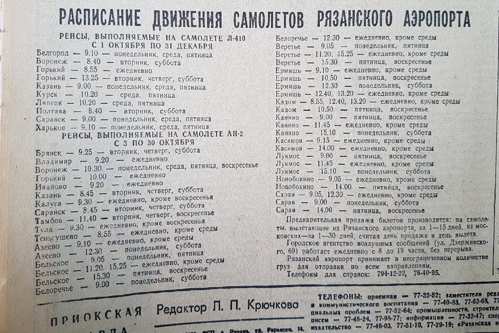 Расписание самолетов рязанского аэропорта//Приокская правда, 6 июня 1987 года
