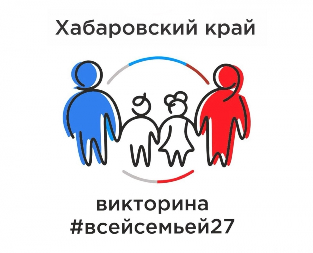 В Хабаровске дадут билеты в кино участникам викторины #ВсейСемьей27 | АиФ  Хабаровск