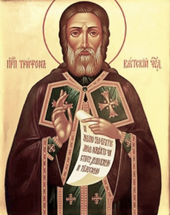 Святой Трифон.