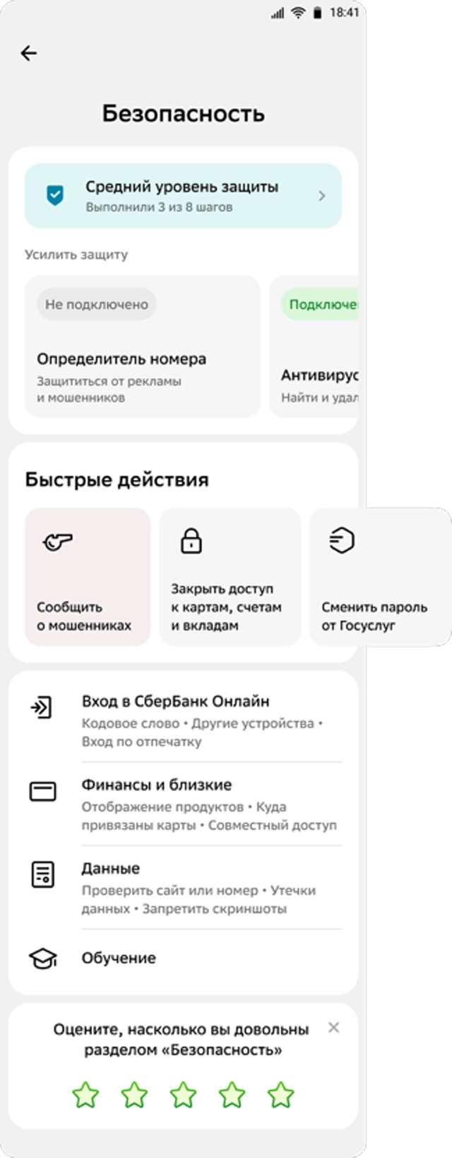
 Персональный щит. Сбер сделал кибербезопасность интерактивной    