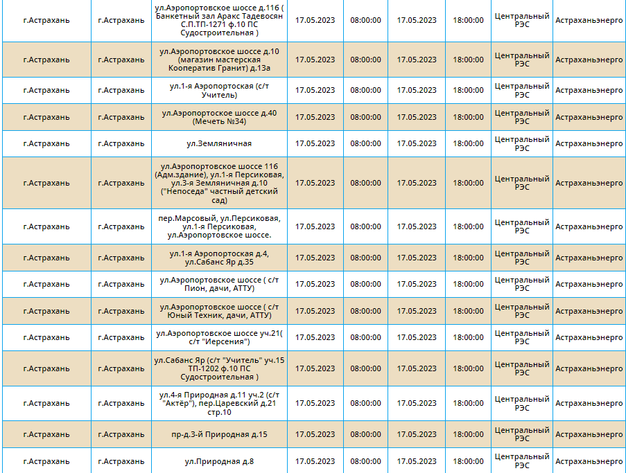 Отключения света 17 мая