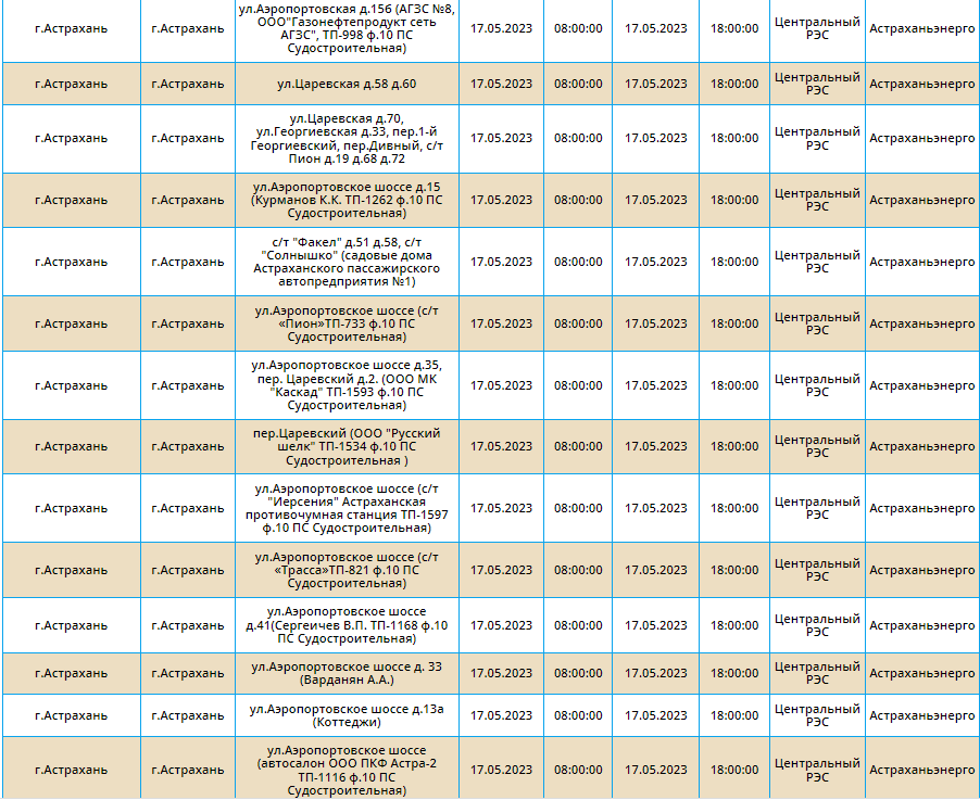 Отключения света 17 мая