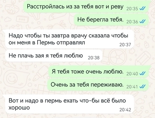 Часть переписки Наили и Дмитрия в дни, когда он находился в ЧЦГБ.