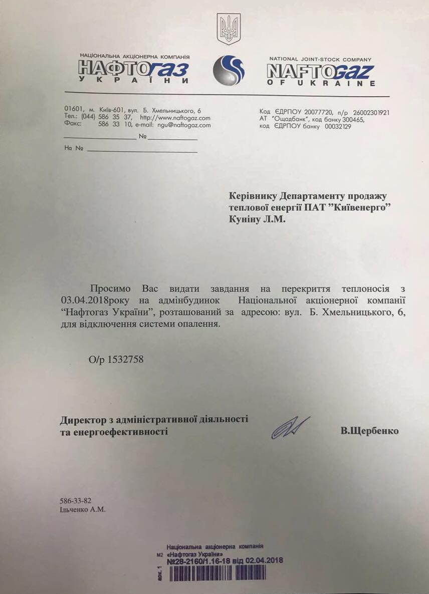 нафтогаз и киевэнерго
