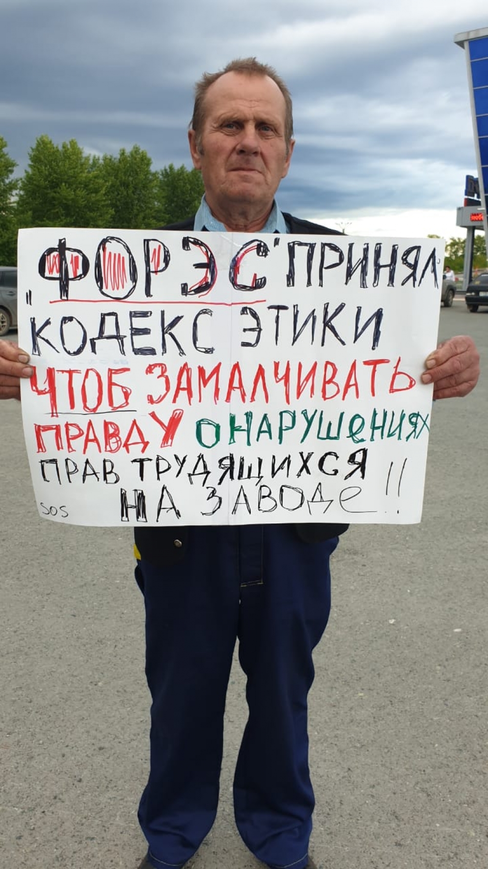 Общественник из Сухого Лога Сергей Рябцев выступает против «кодекса этики».