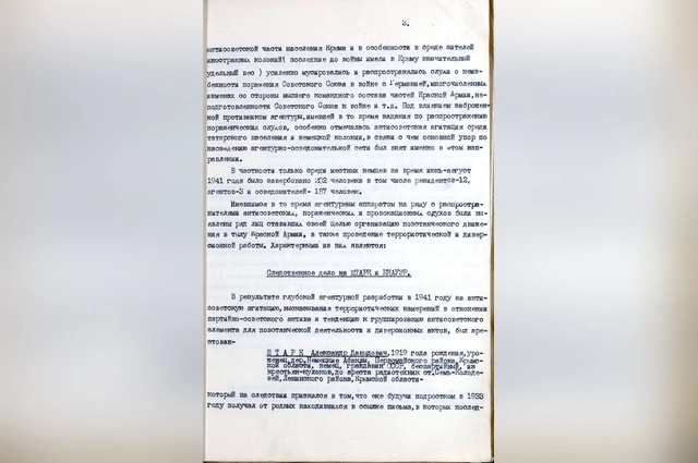 Страница из документа по противодействию вражеским агентам и диверсантам.
