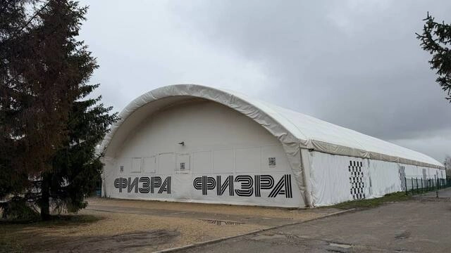 Спортивный манеж Физра