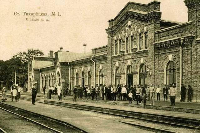 Тихорецк, вокзал, Краснодарский край