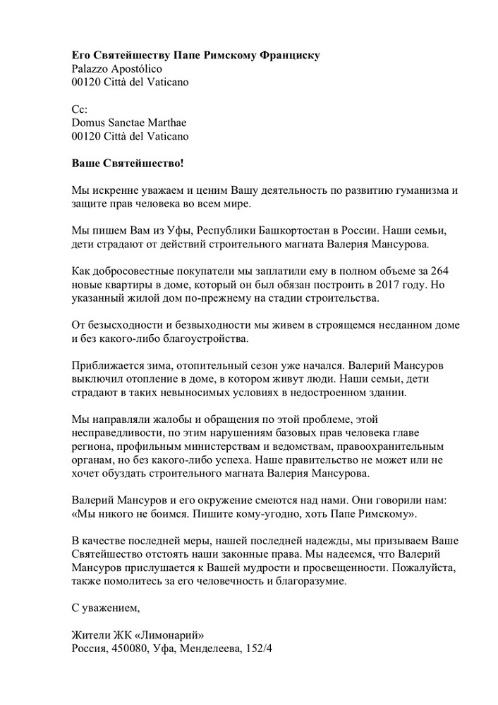 Письмо Папе Римскому на русском языке