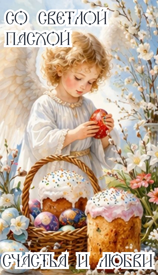 открытки пасха