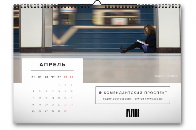 На страницах календаря можно увидеть 12 читающих в метро девушек.