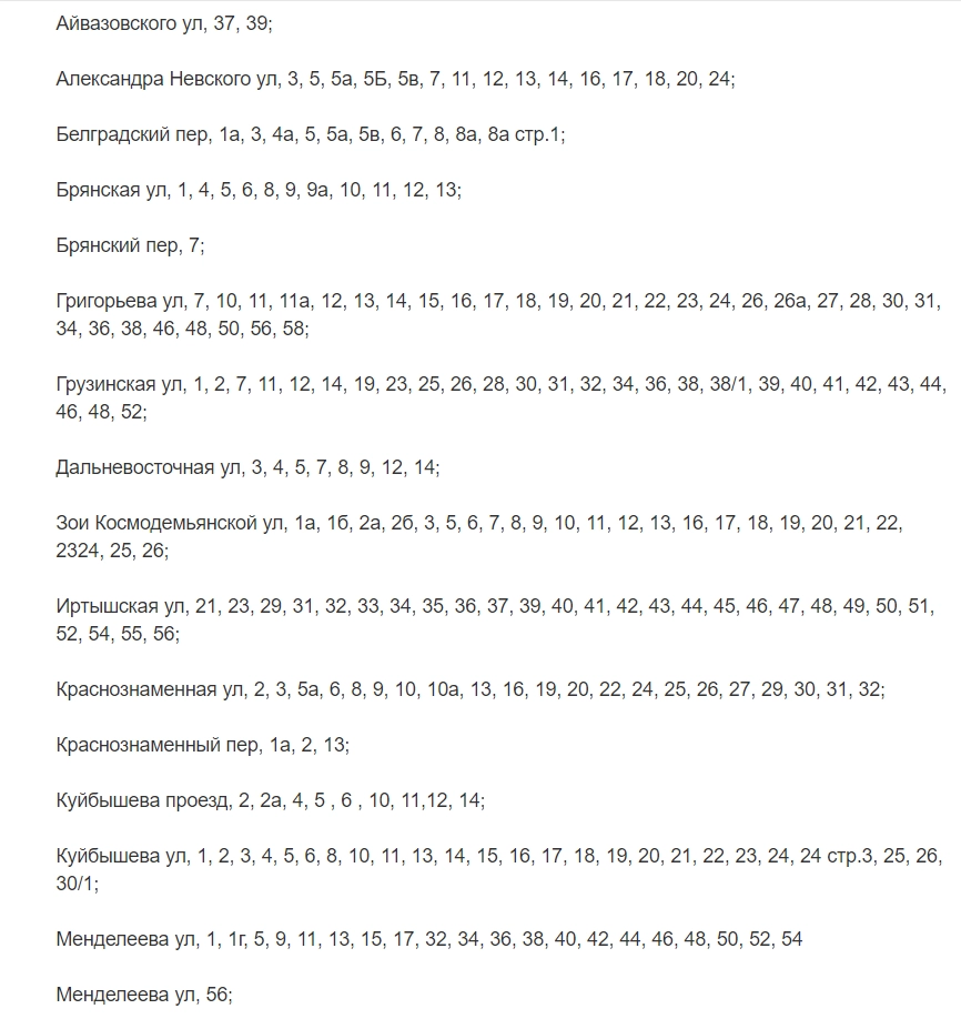 список домов