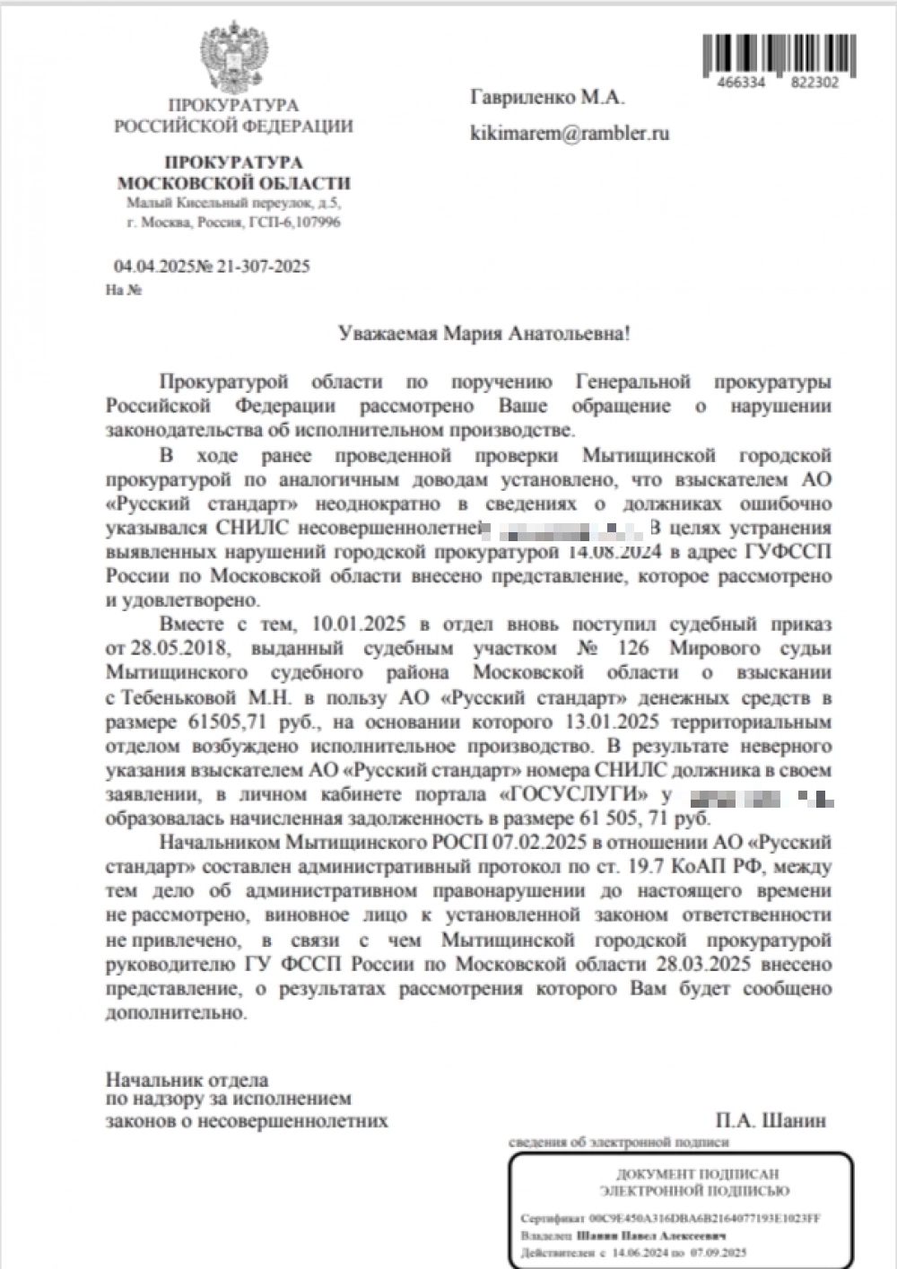 Письмо, что получила Мария.