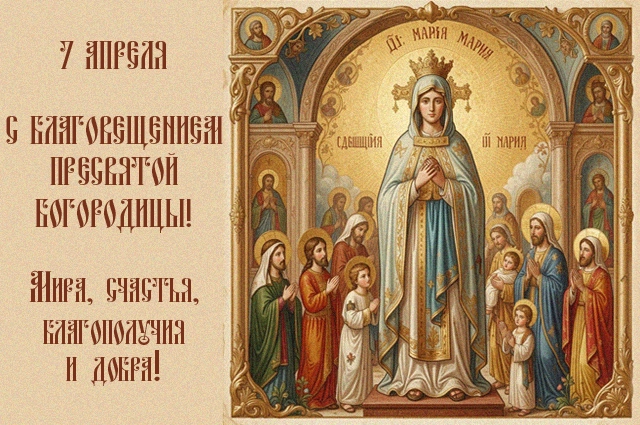 Благовещение