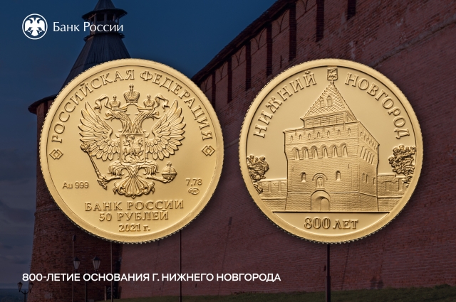 Золотая монета номиналом 50 рублей.