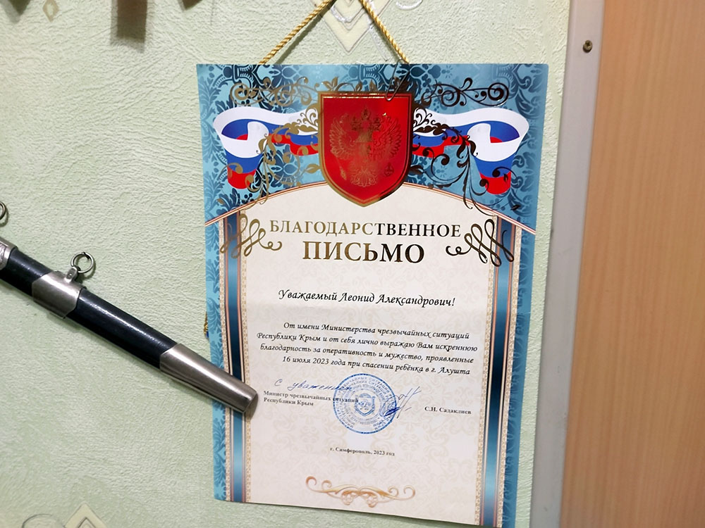 По ходатайству редакции «АиФ-Крым», ГУ МЧС по республике Крым вручило Леониду Дзюбе благодарность.