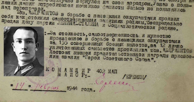 Ходатайство о присвоении Шамилю Абдрашитову звания Героя Советского Союза.
