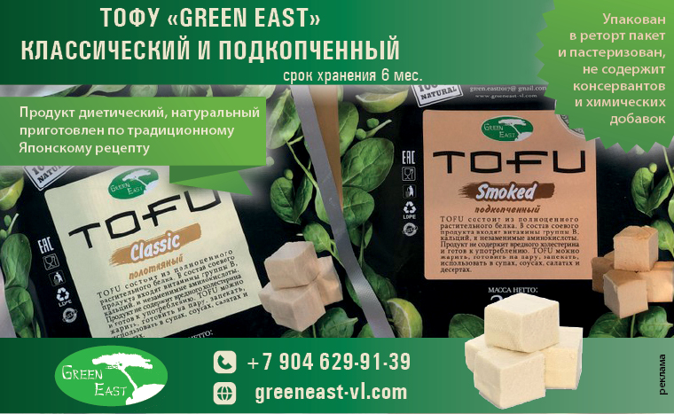 ТОФУ “Green East”