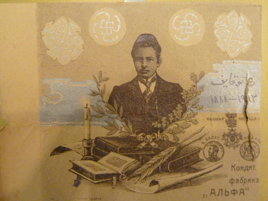 Конфетный фантик с изображением Тукая кондитерской фабрики купца Валиуллы Ибрагимова в 1913 г.