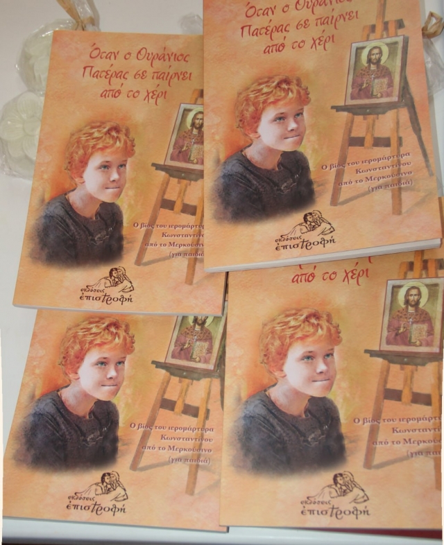 Иллюстрации к российскому и греческому изданию жития святого нарисовали сёстры-иконописцы Ново-Тихвинского монастыря.