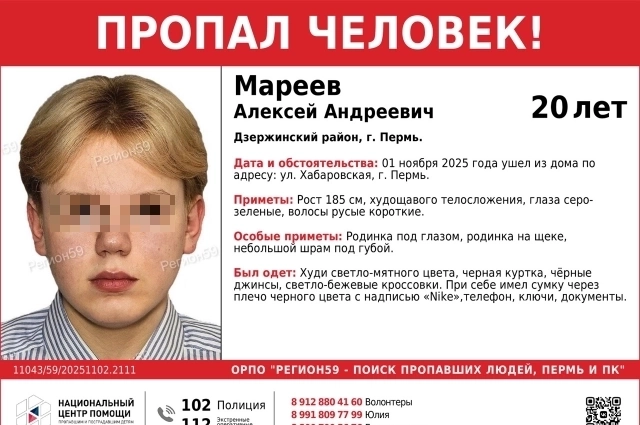 Ориентировка на Алексея Мареева.