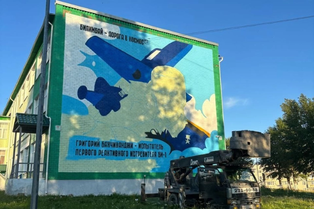 Дорога в космос. В Билимбае появился мурал, посвящённый легенде авиации