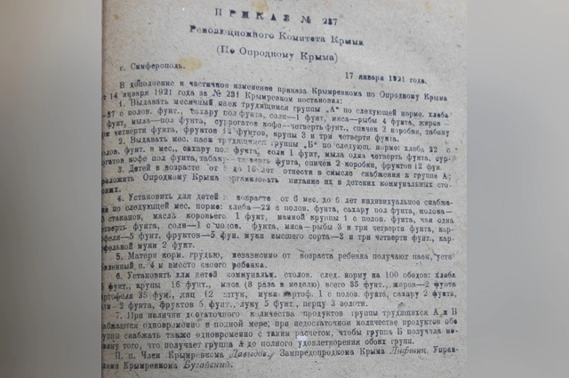 Приказ об установлении продпайков, 1921 г.