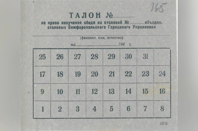 Талоны на обед в симферопольской столовой. Такие выпускались с 1942 года.