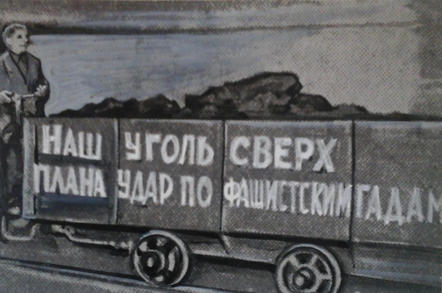 Вагонетки с углем, добытым сверх плана во время Великой Отечественной войны трестом «Сталиногорскуголь».