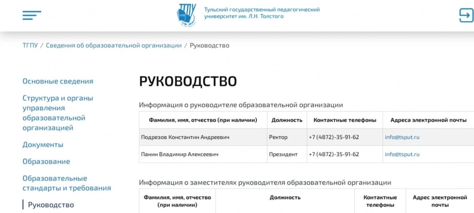 скрин официального сайта ТПГУ им.Л.Н.Толстого