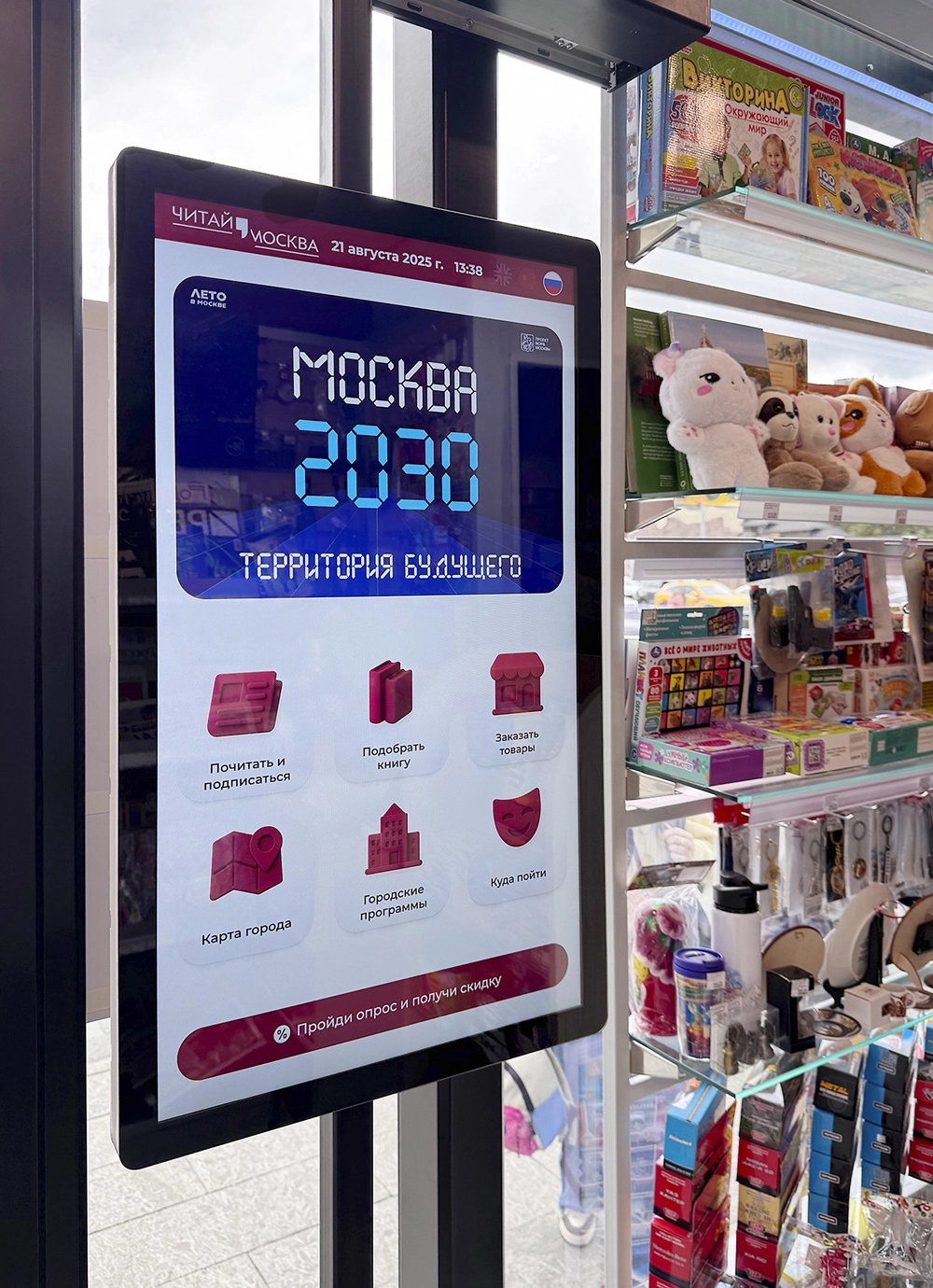 Современные медиакиоски в Москве: пресса, книги и новые форматы контента