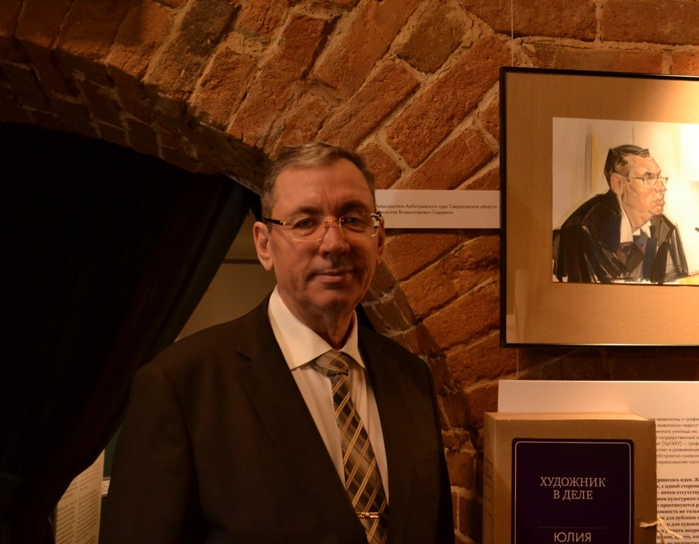 председатель Арбитражного суда Свердловской области Станислав Сидоркин с удовольствием фотографируется рядом со своим портретом.
