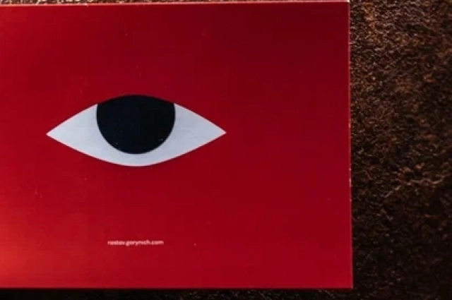 Огненный глаз