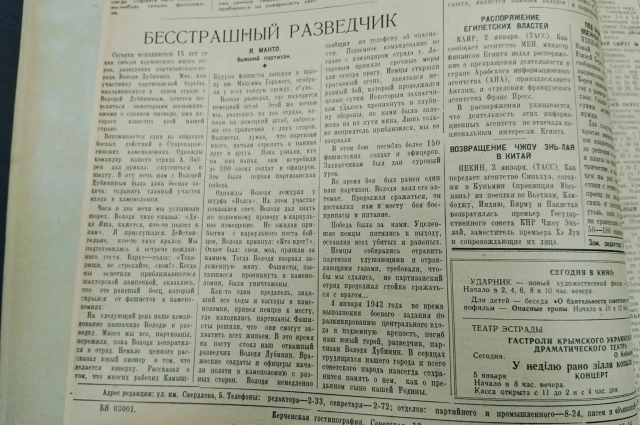 Воспоминания партизана Якова Манто в Володе. Газета «Керченский рабочий», 1957 г.