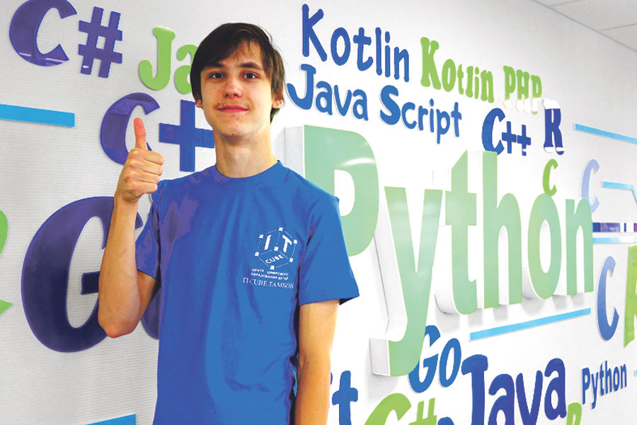 Девятиклассник лицея № 14 города Тамбова Артём Телелюхин планирует своё будущее связать с программированием.